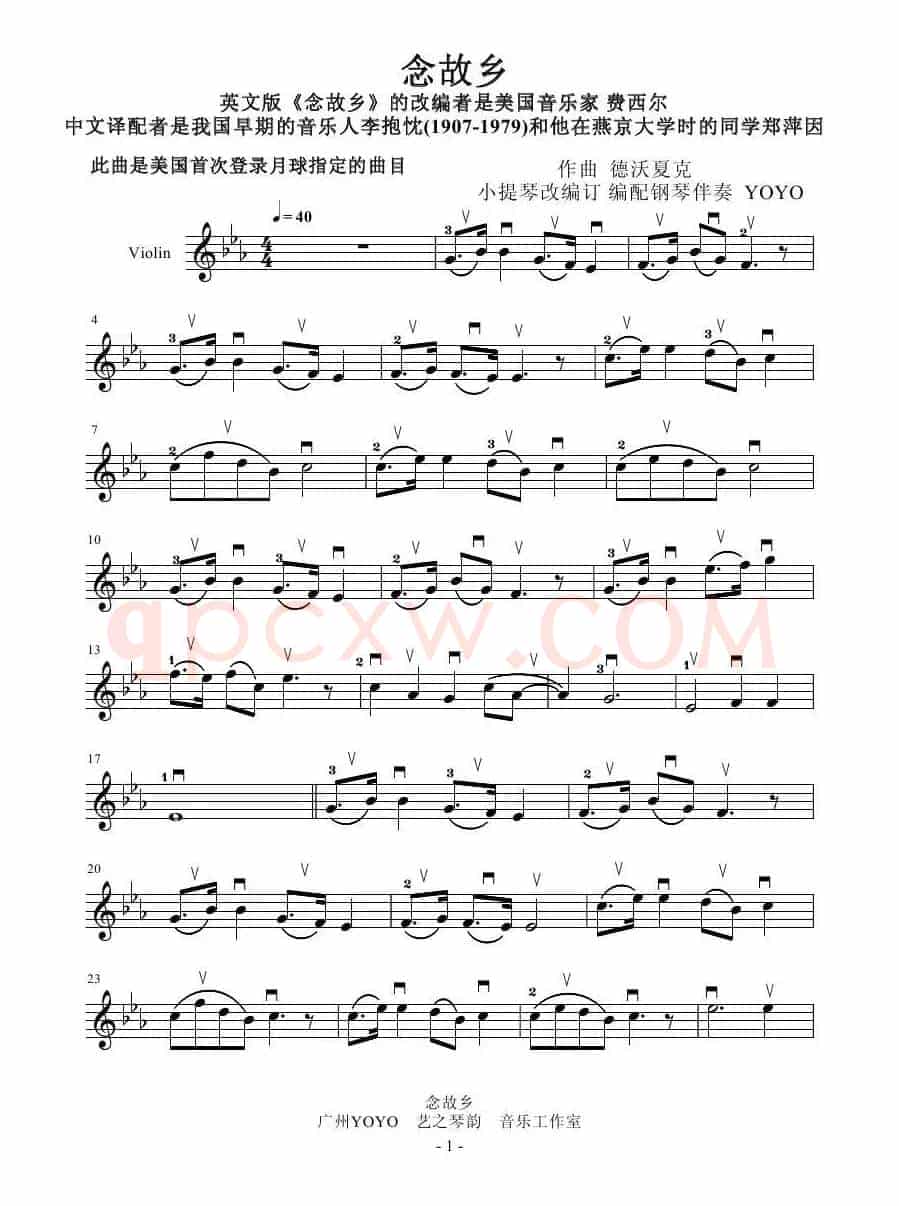 念故乡 （小提琴谱）
