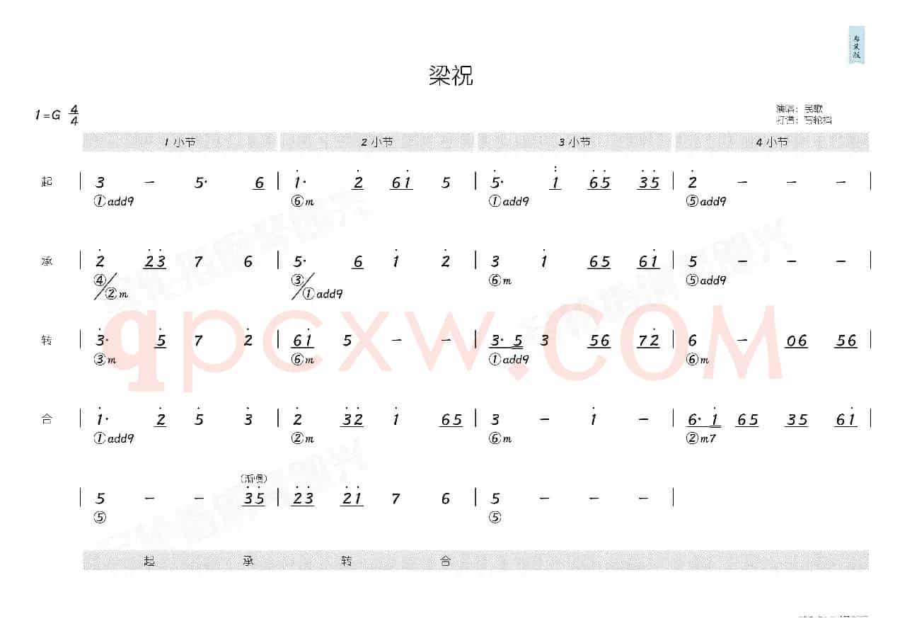 梁祝(简和谱)