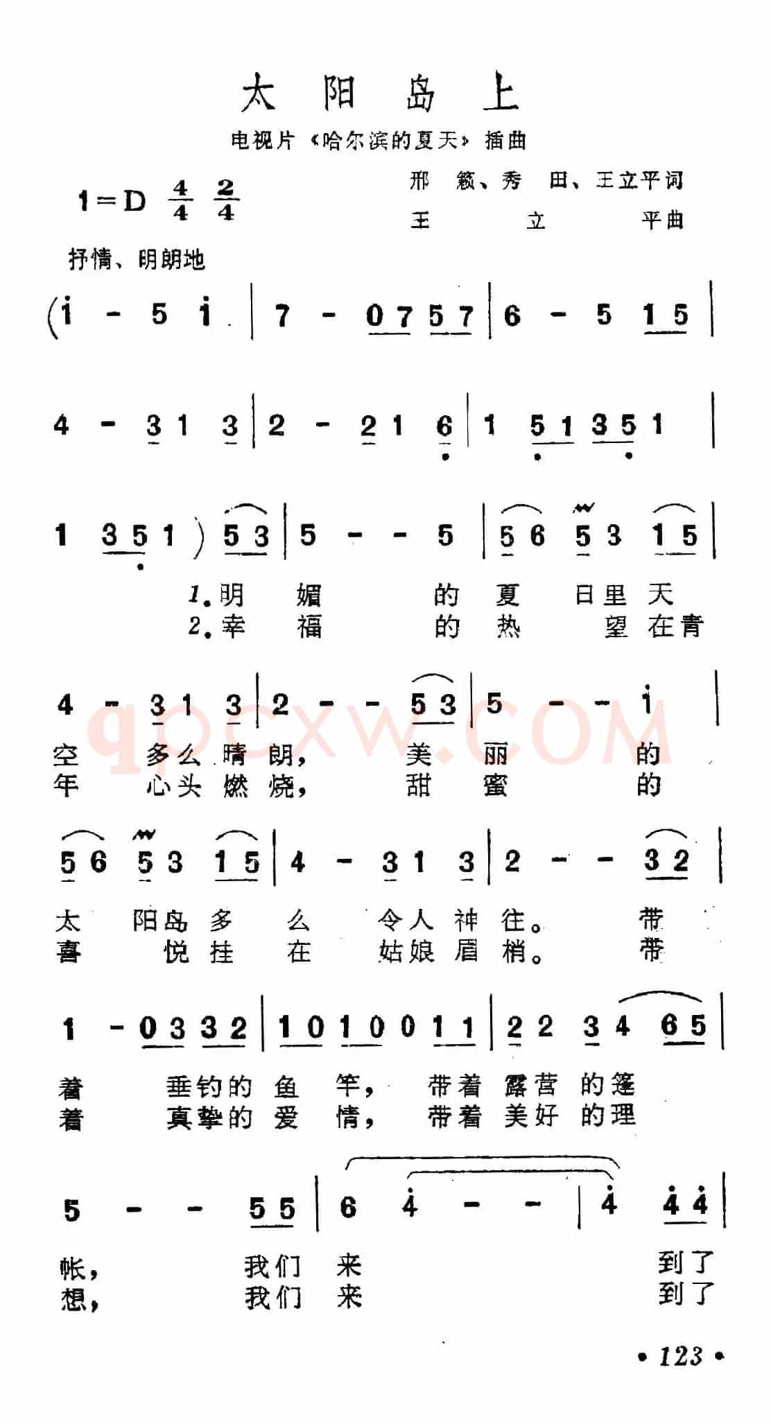 太阳岛上(电视片《哈尔滨的夏天》选曲)