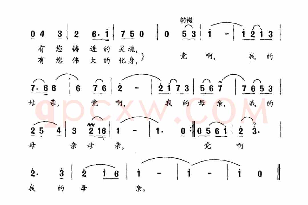 党啊，我的母亲（峻松词 胡震曲）