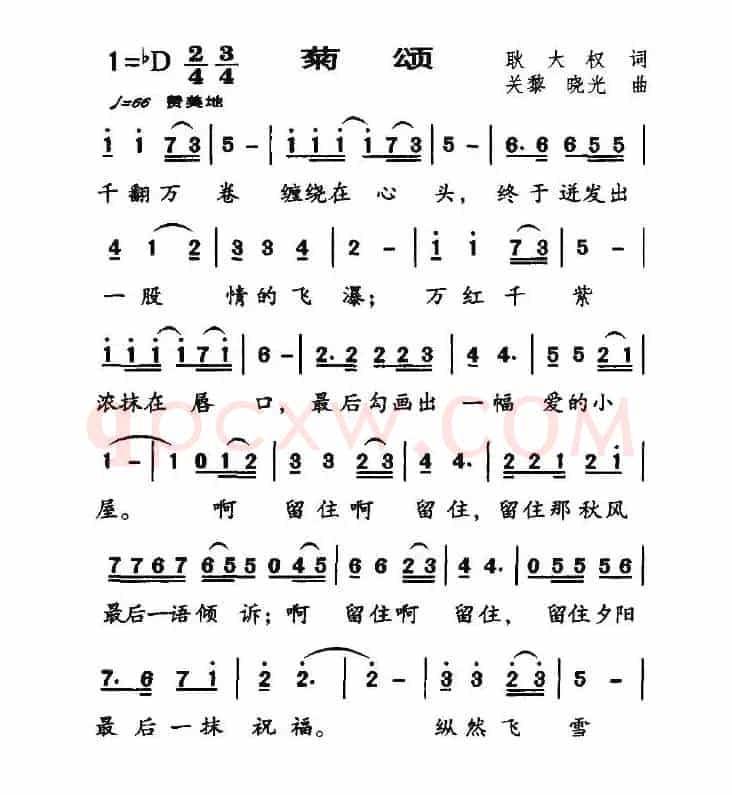 菊颂