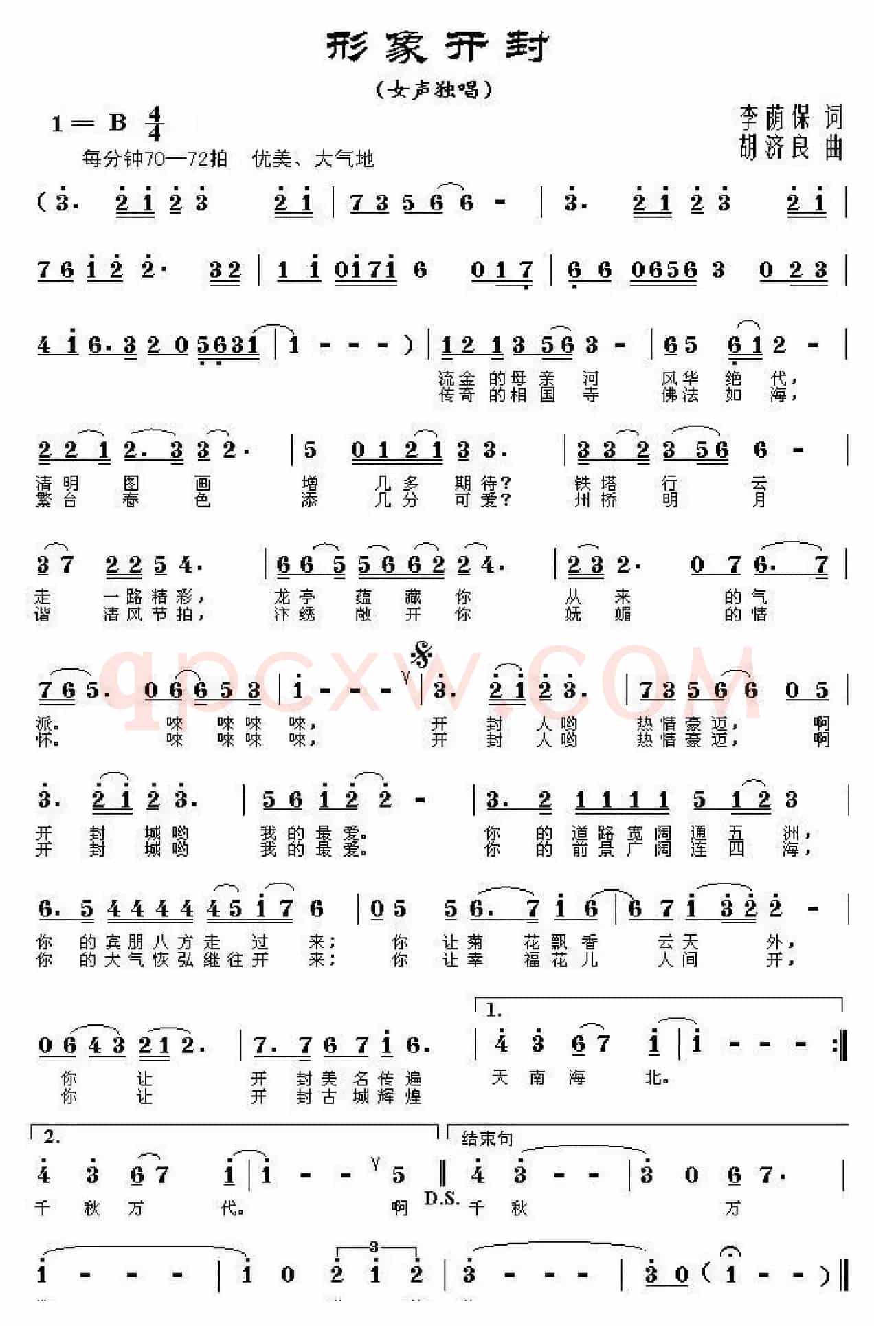 形象开封（李荫保词 胡济良曲）