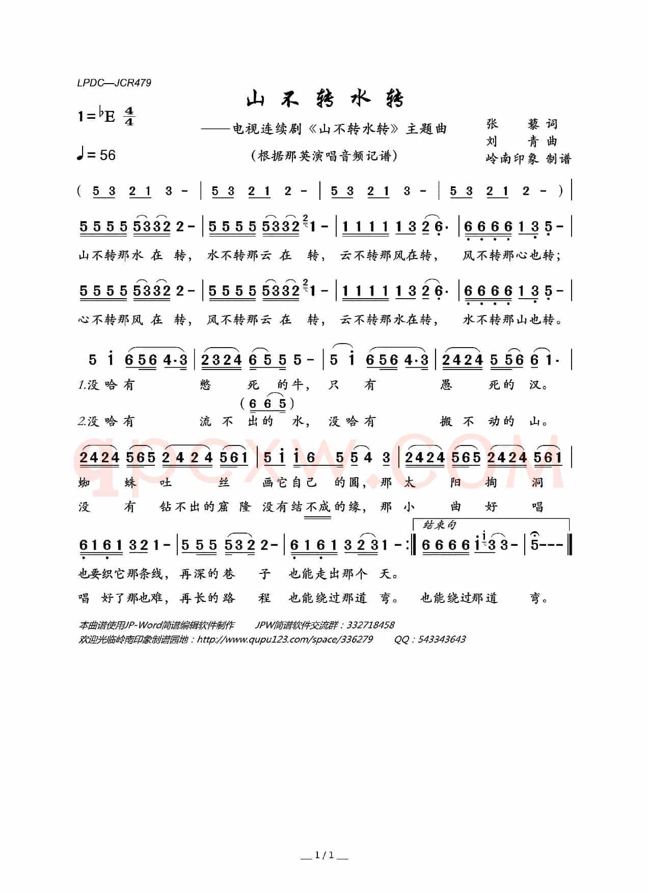 山不转水转（电视连续剧《山不转水转》主题曲）