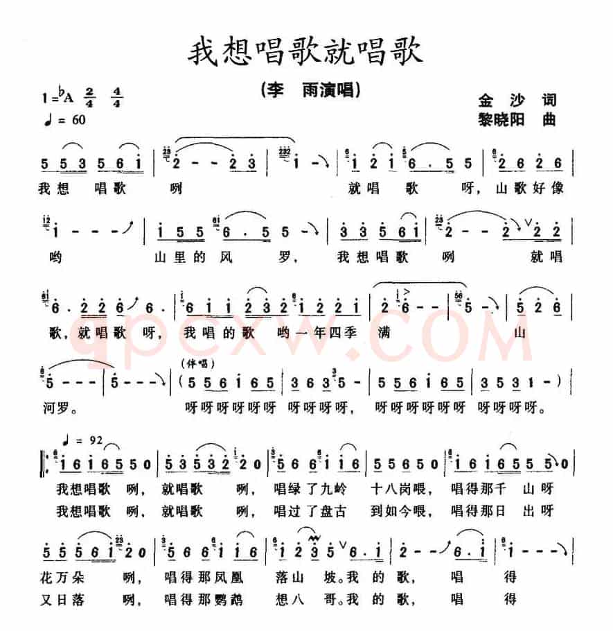 我想唱歌就唱歌