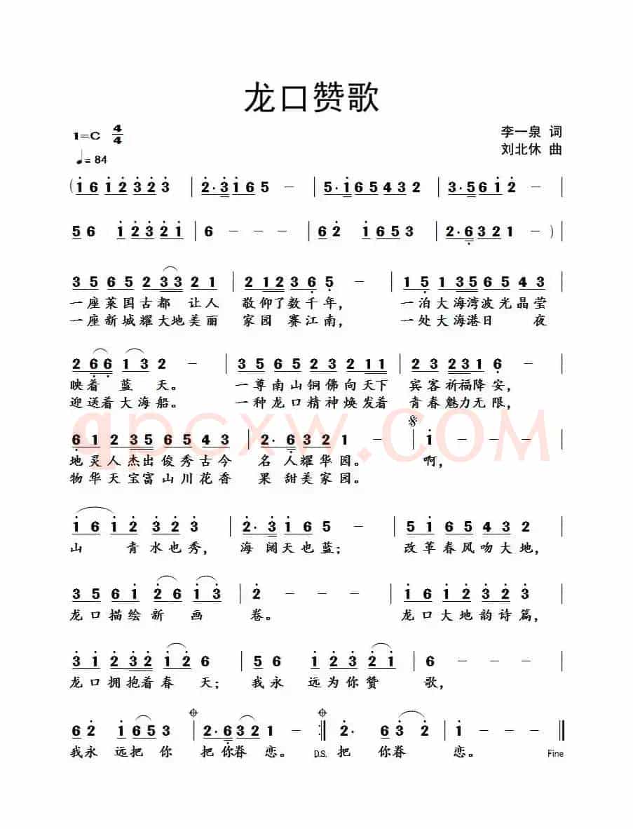 龙口赞歌