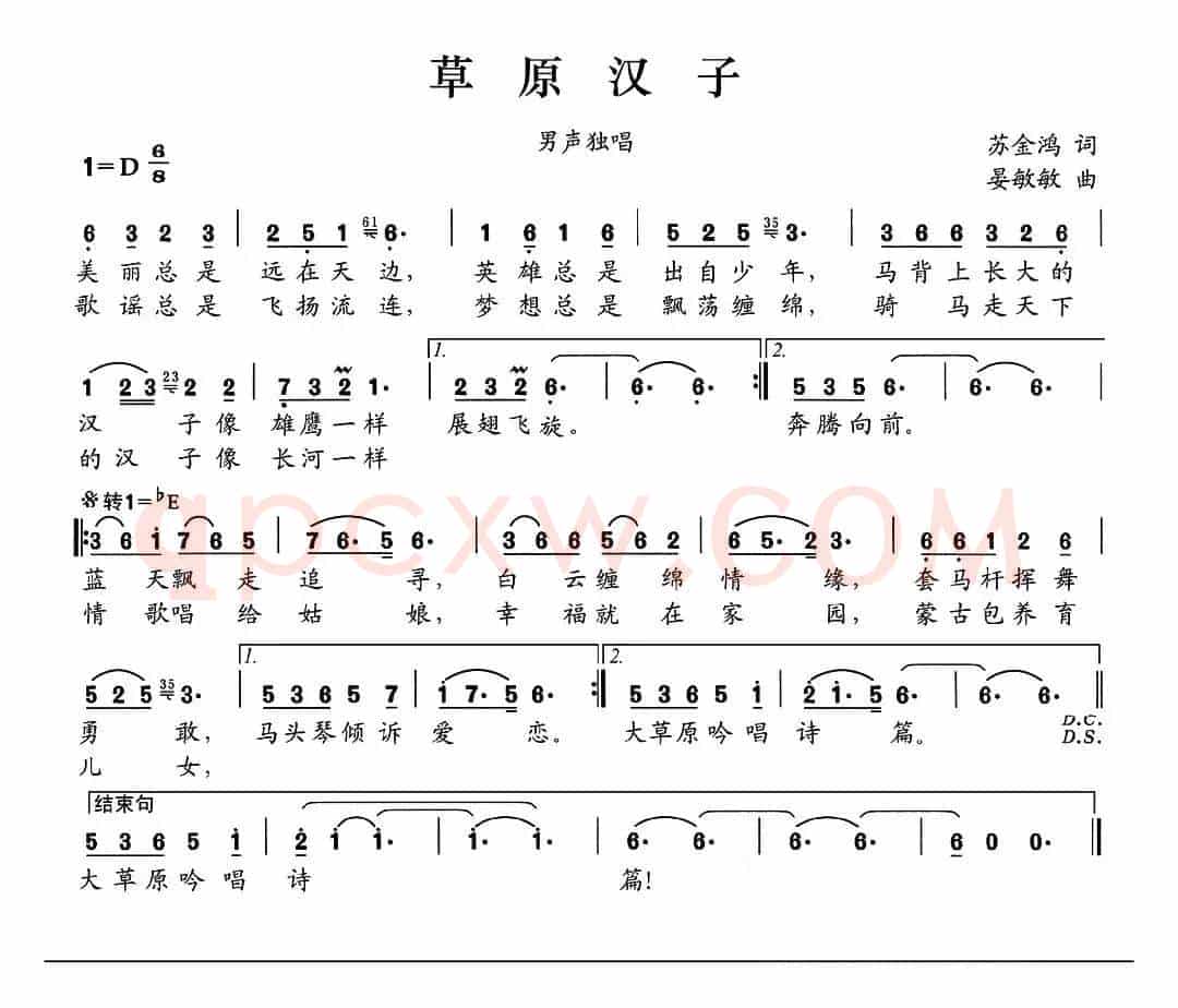 草原汉子（苏金鸿词 晏敏敏曲）