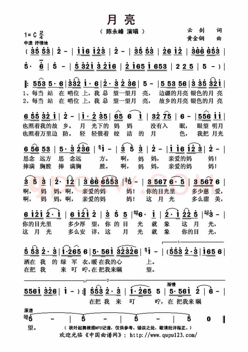 月亮(云剑词 黄金钢曲)