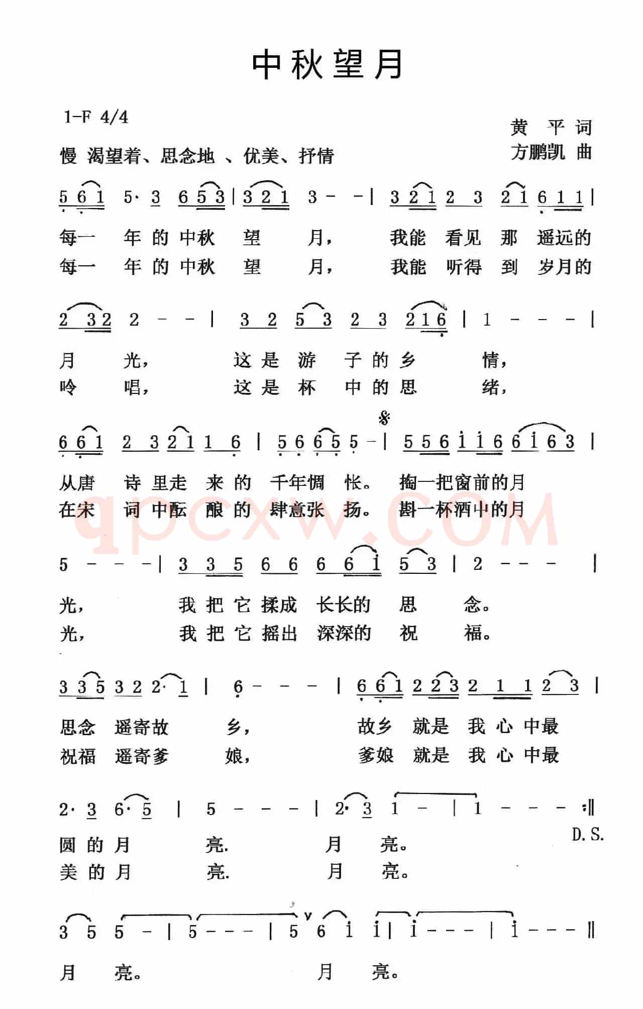 中秋望月（黄平词 方鹏凯曲）