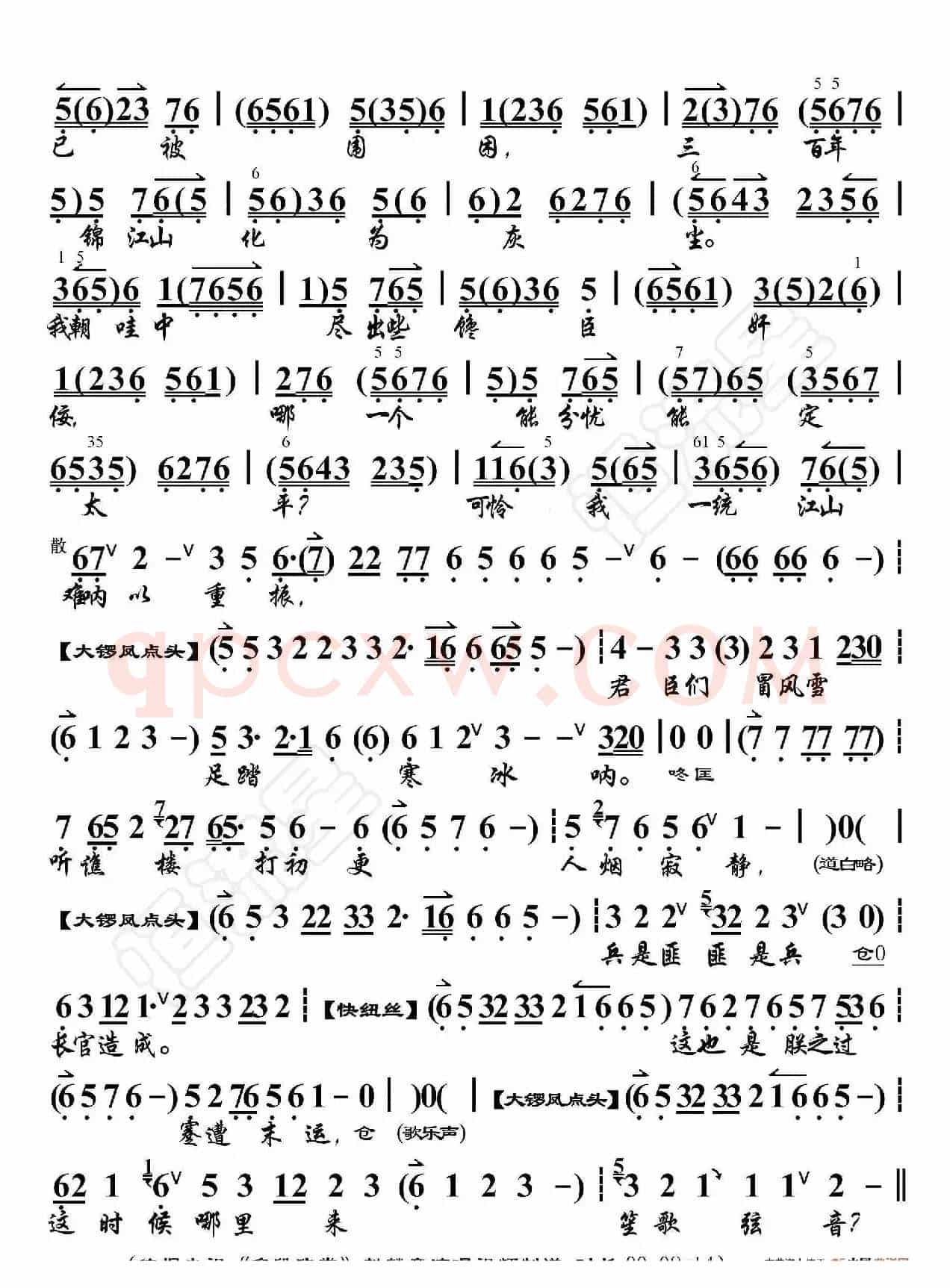 明末遗恨·眼睁睁气数到金汤不稳（京胡伴奏谱）