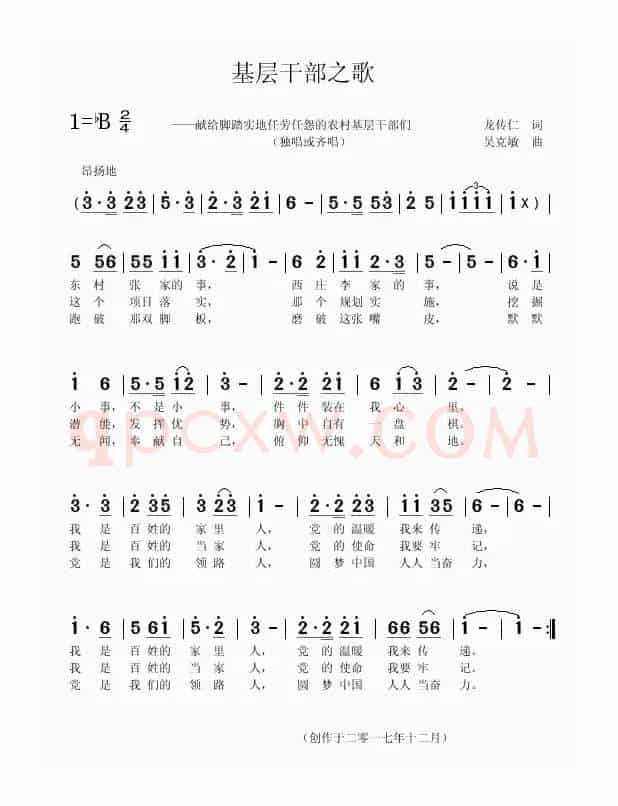 基层干部之歌