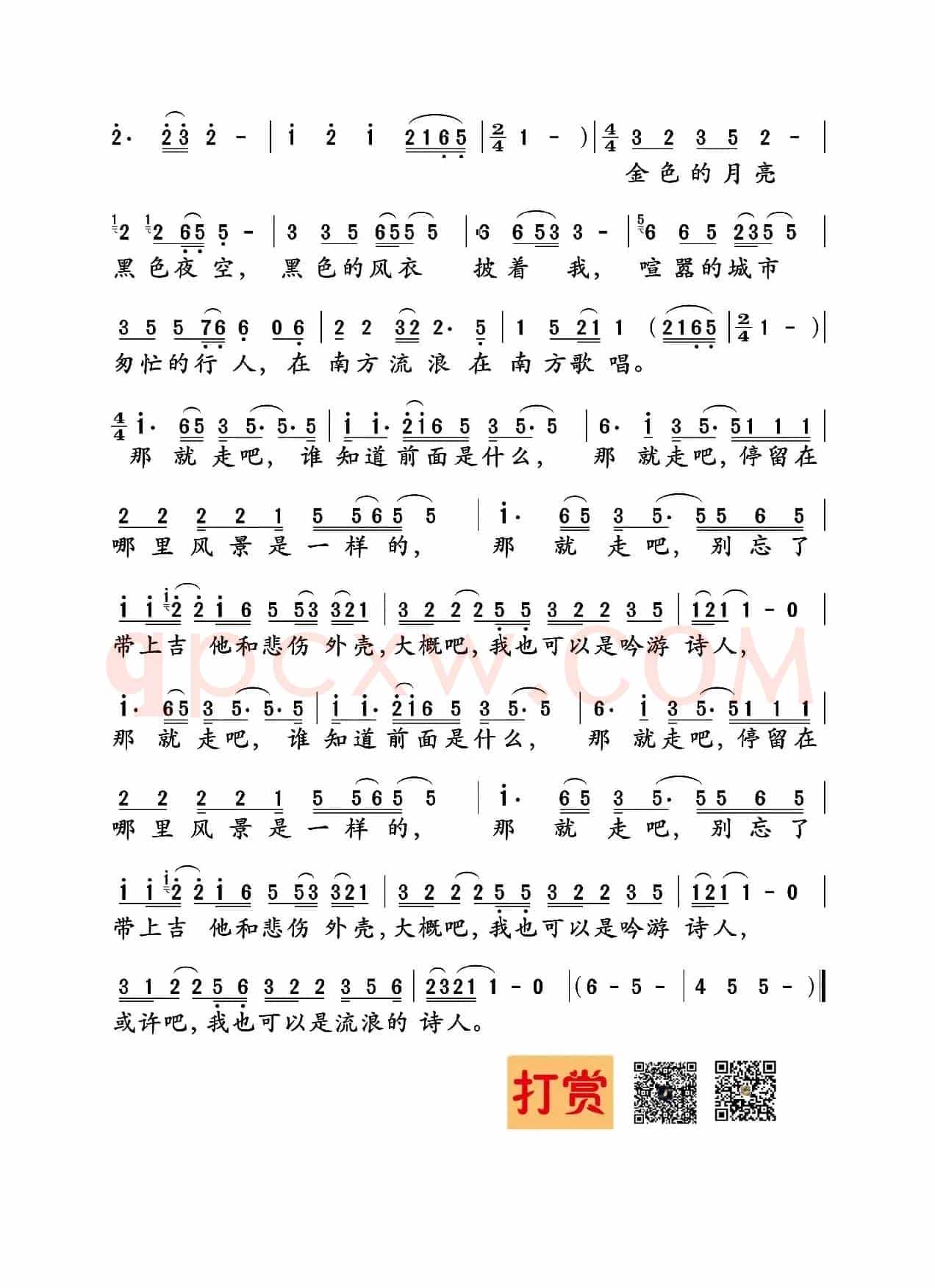 我也可以是流浪诗人