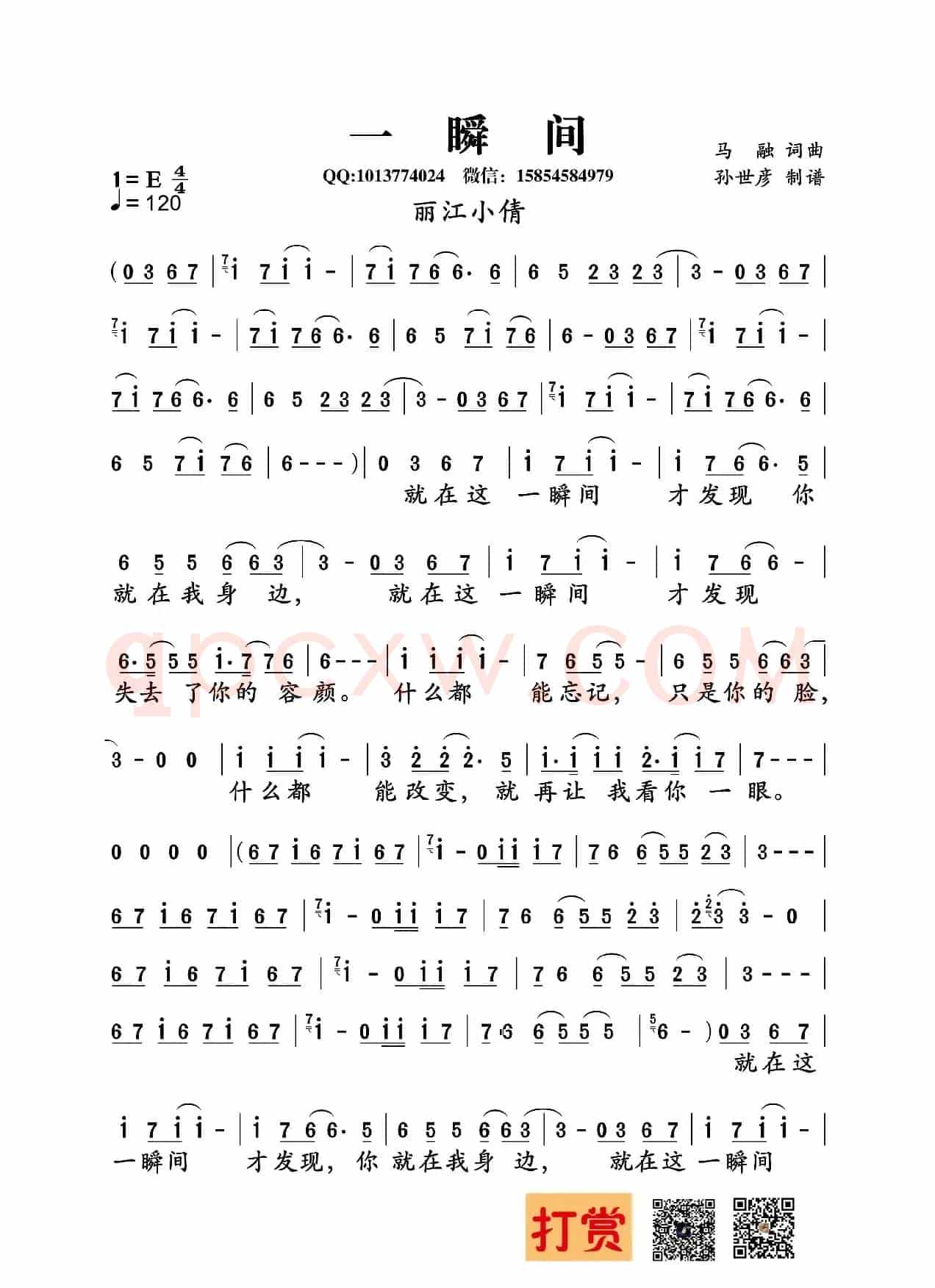一瞬间