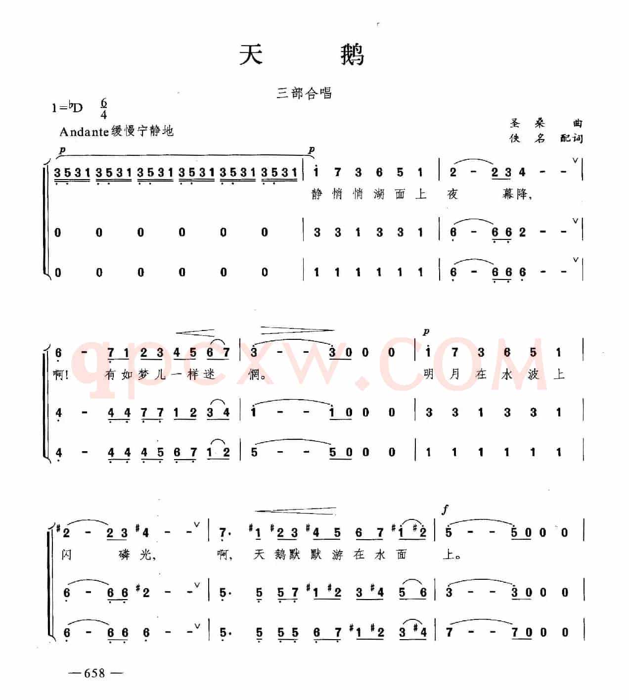 天鹅（合唱）