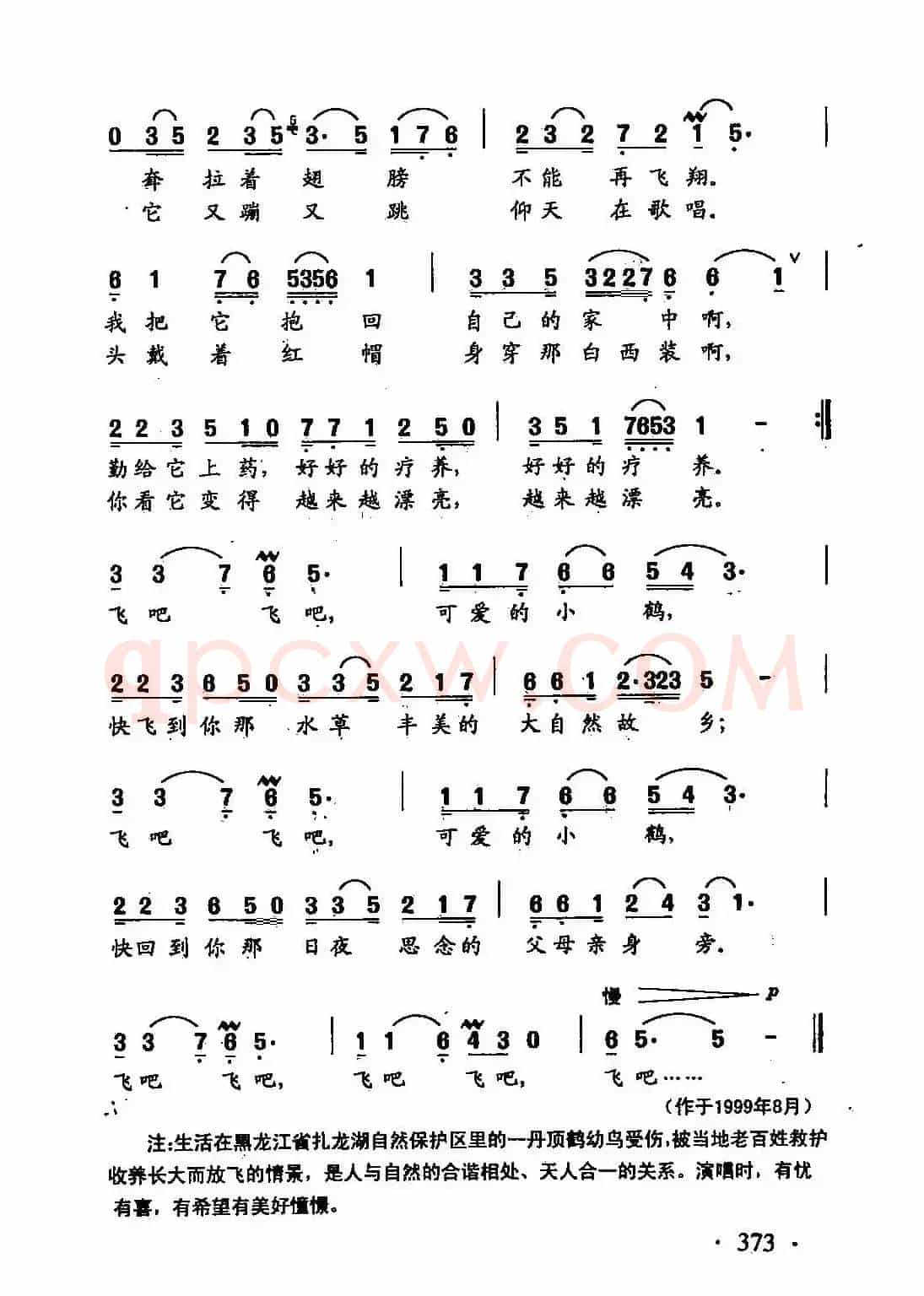 田光歌曲选-276飞吧 飞吧 可爱的小鹤