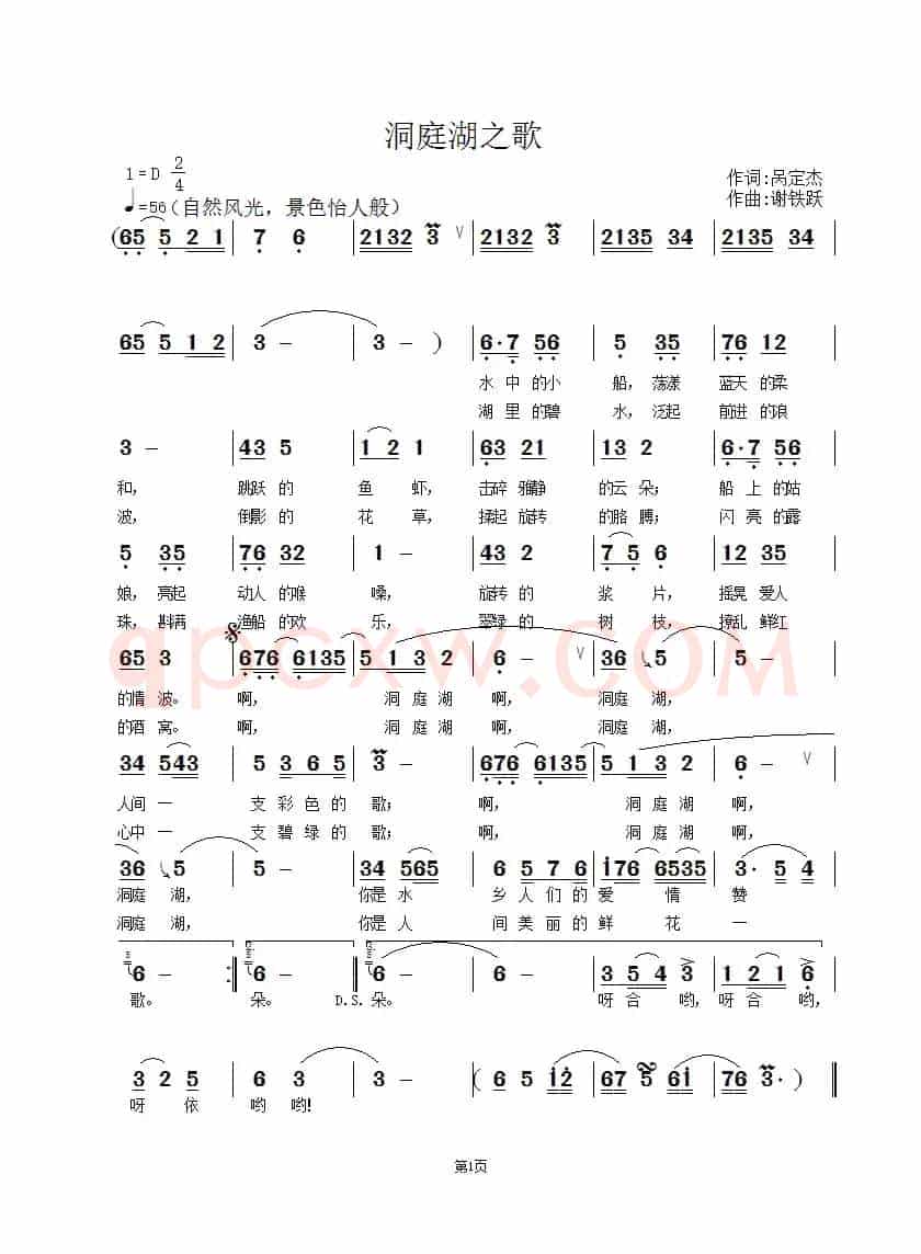 洞庭湖之歌