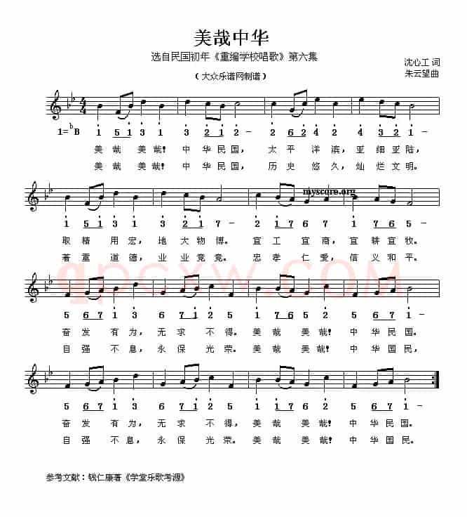 美哉中华（线、简谱混排版）