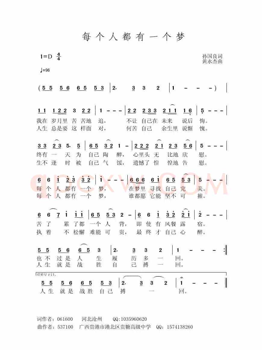 每个人都有一个梦（孙国良）