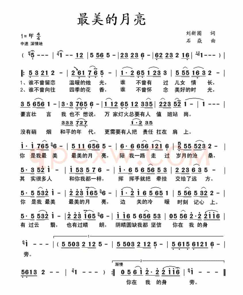 最美的月亮(刘新圈词 石焱曲)