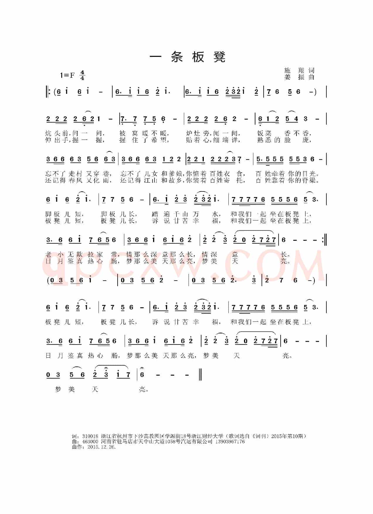 一条板凳（施翔词 姜振曲）