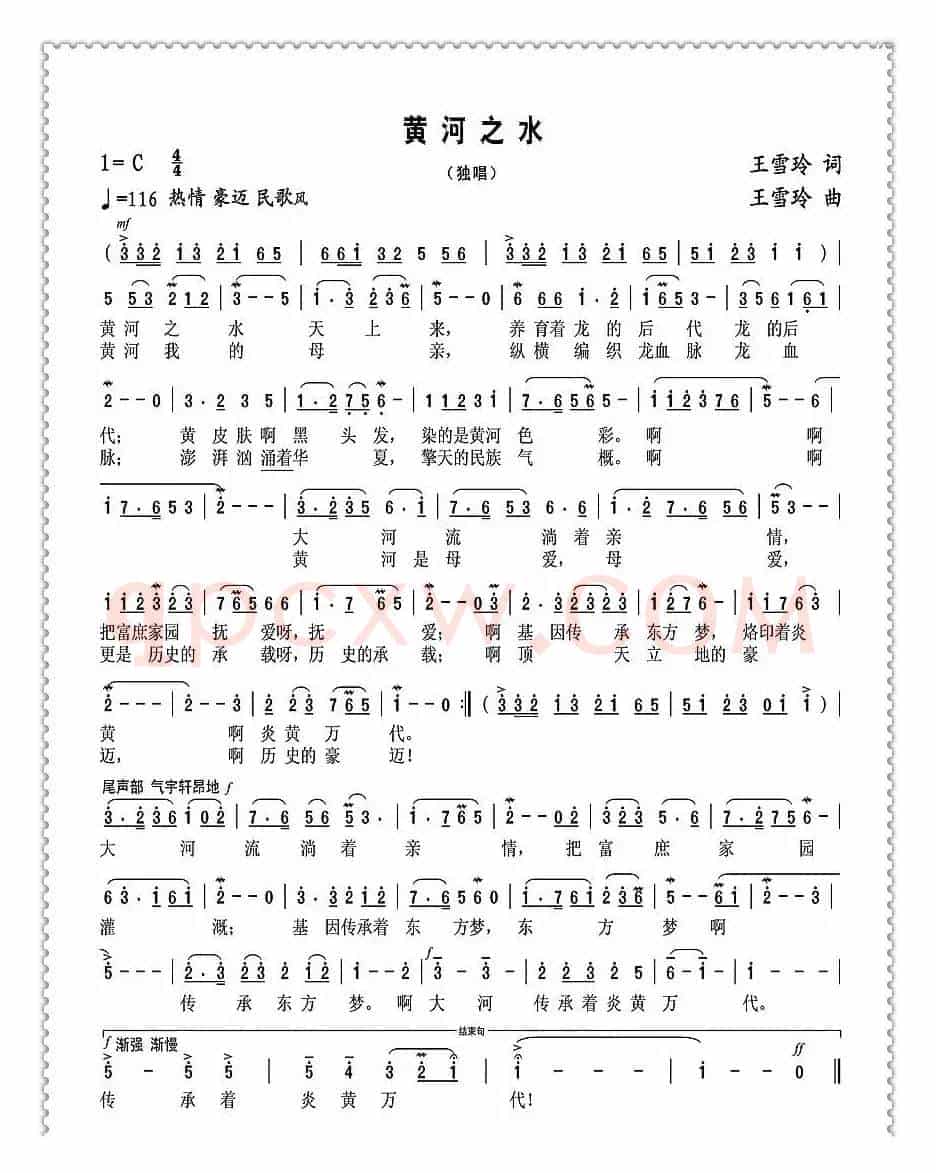 黄河之水(王雪玲词曲)