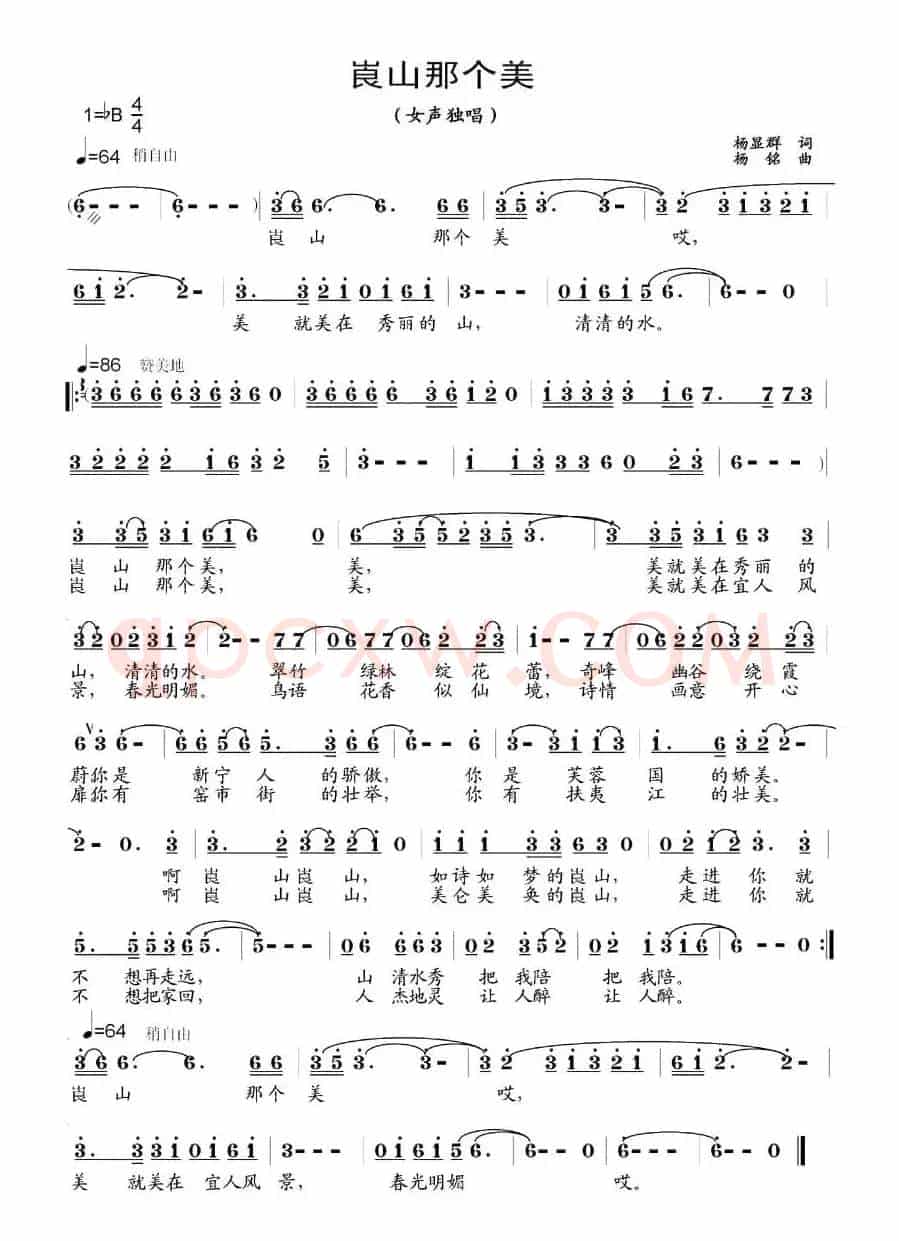 崀山那个美(杨显群词 杨铭曲)