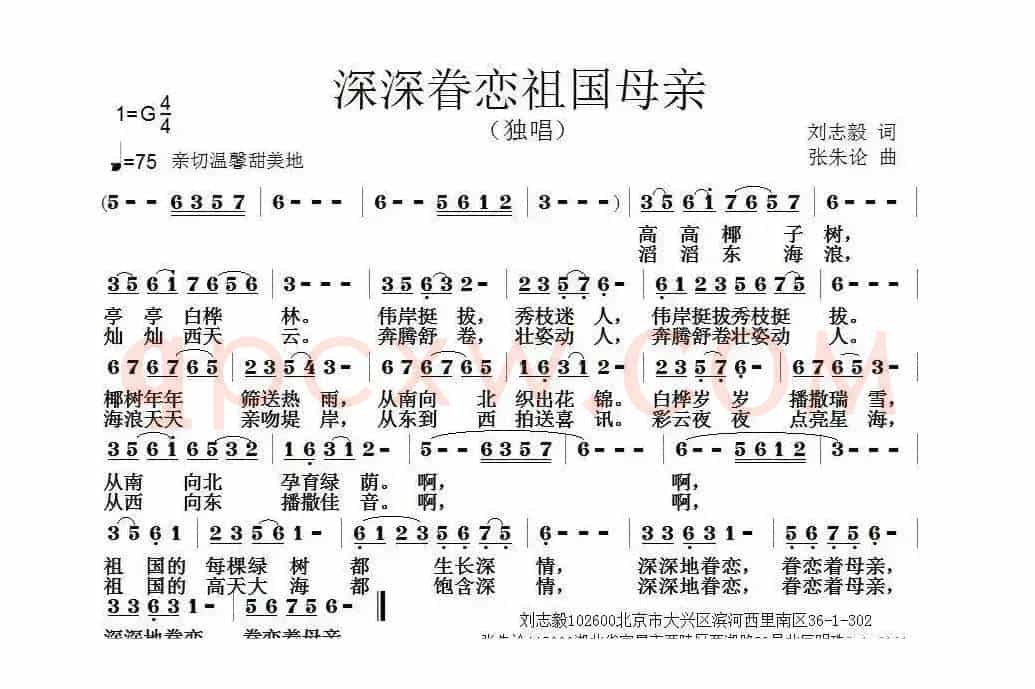 深深眷恋祖国母亲