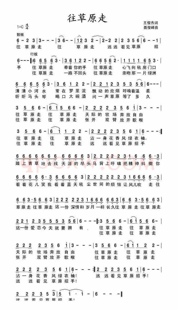 往草原走