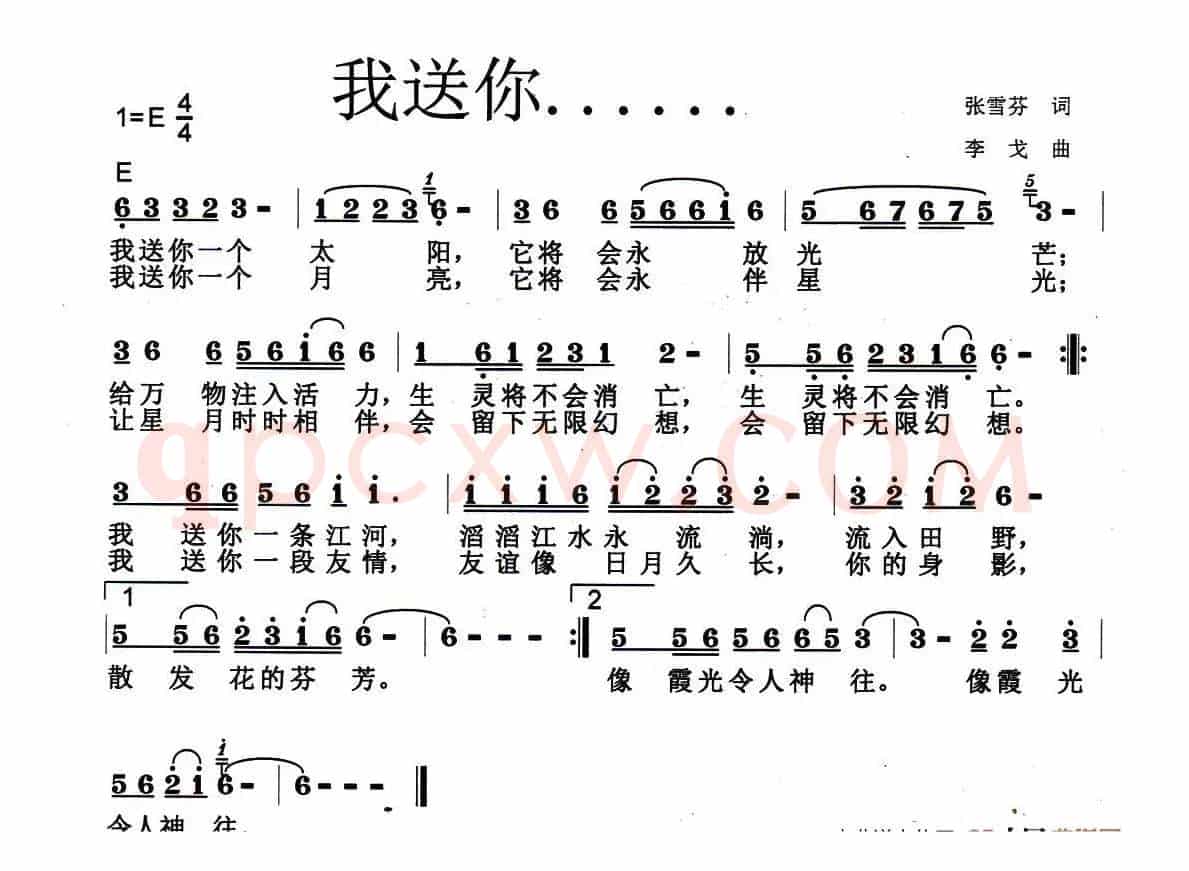 我送你……