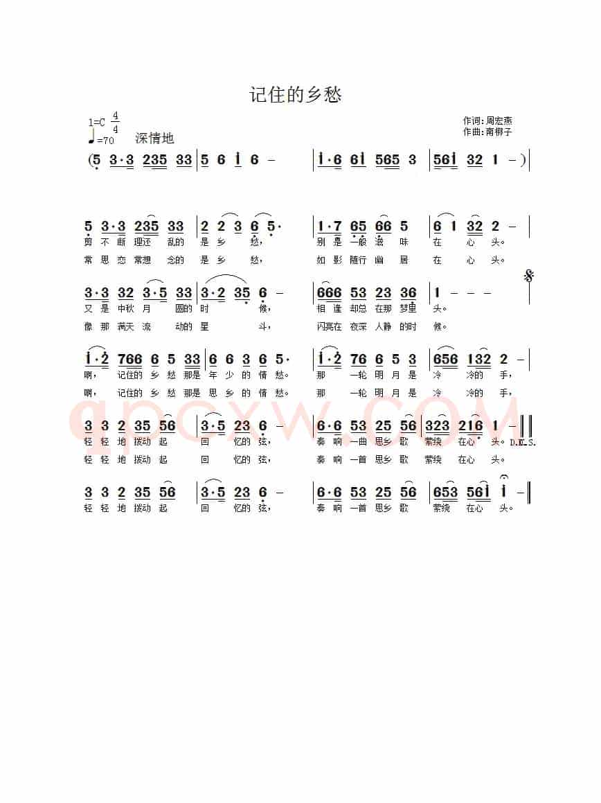 记住的乡愁（周宏燕词 南梆子曲）