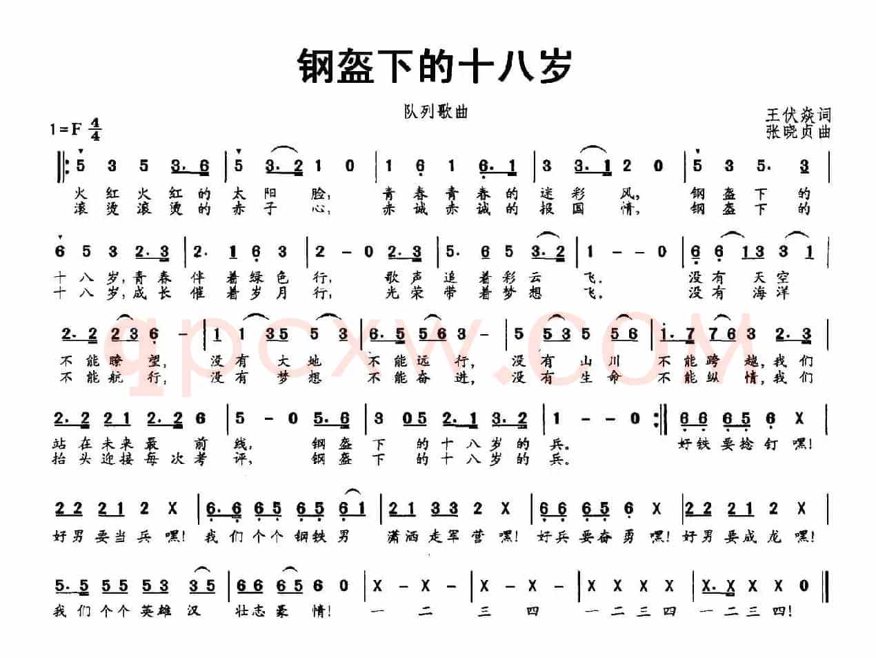 钢盔下的十八岁（队列歌曲）