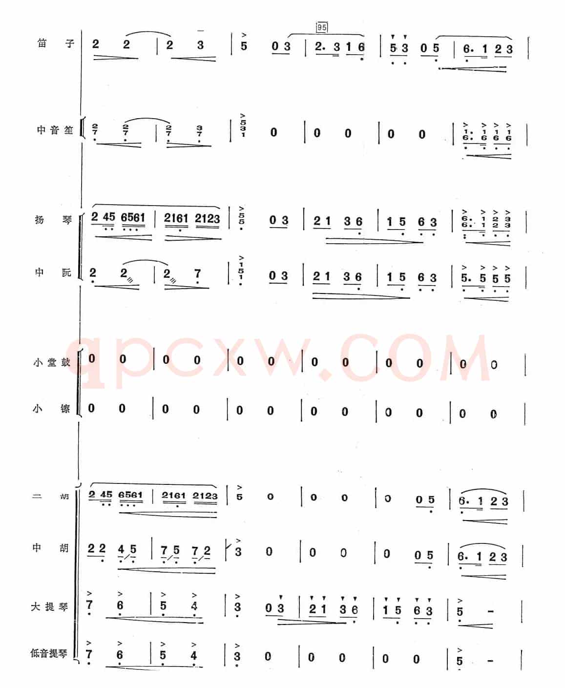 春到湘江（总谱）