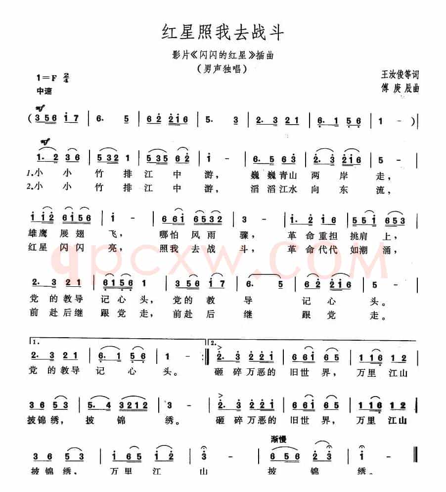 红星照我去战斗（电影《闪闪的红星》插曲）