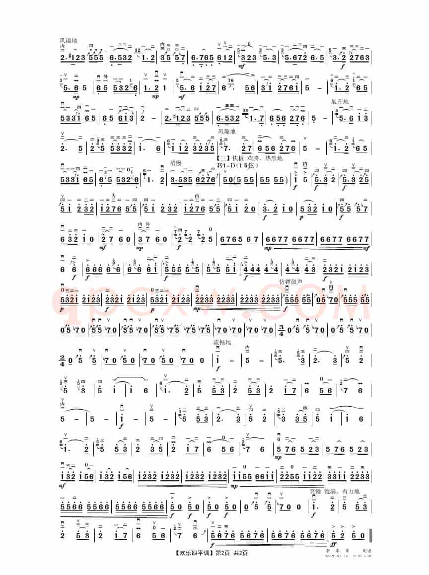 欢乐四平调（二胡齐奏曲）