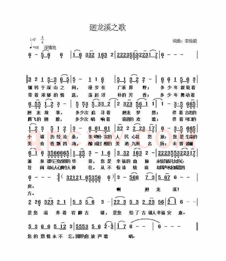 廻龙溪之歌