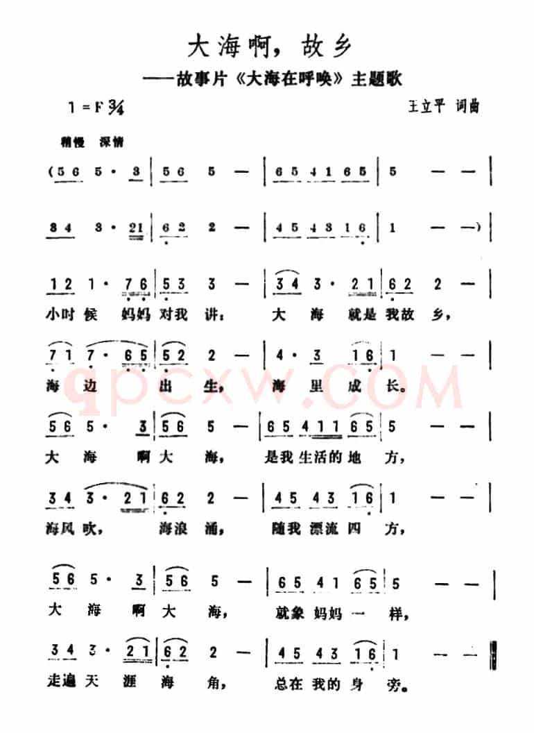 大海啊，故乡（又名：大海啊故乡）（电影《大海在呼唤》主题歌）