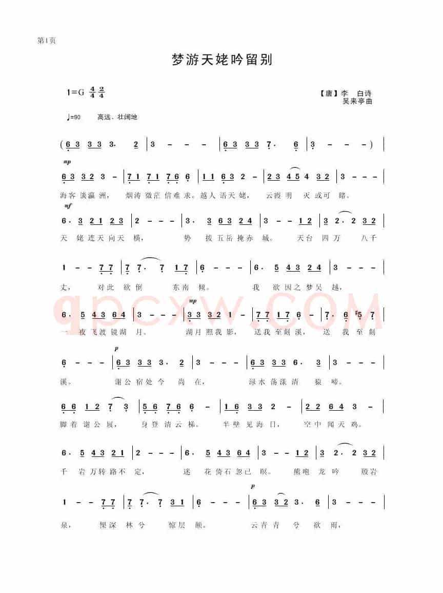 梦游天姥吟留别（李白词 吴来亭曲）
