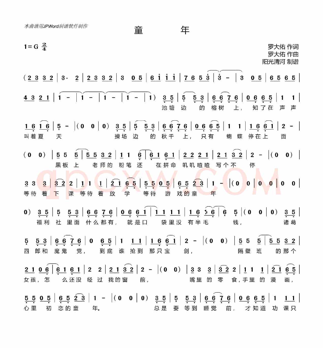 童年简谱（歌谱）