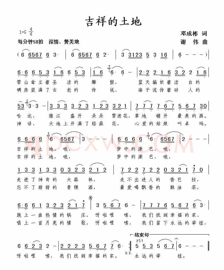 吉祥的土地(邓成彬词 谢伟曲)
