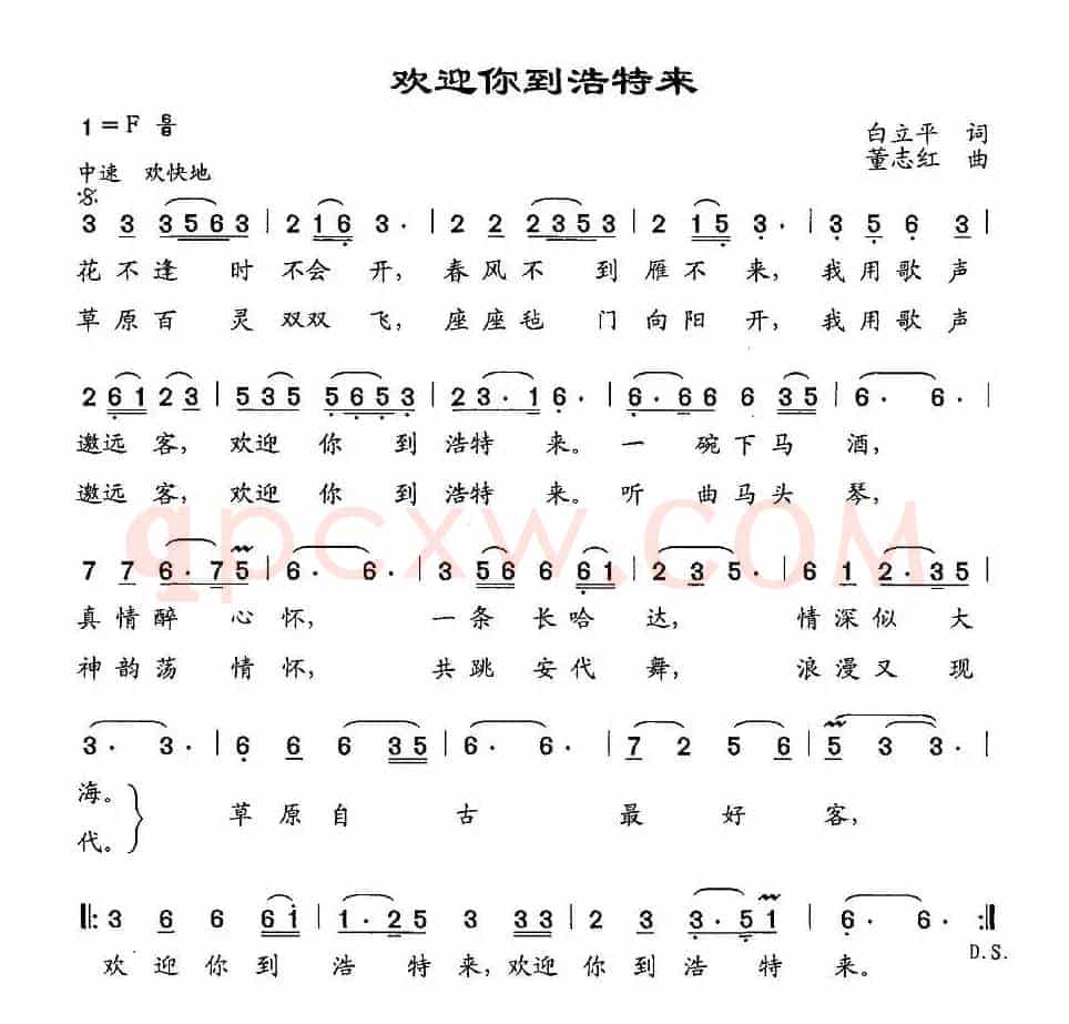 欢迎你到浩特来