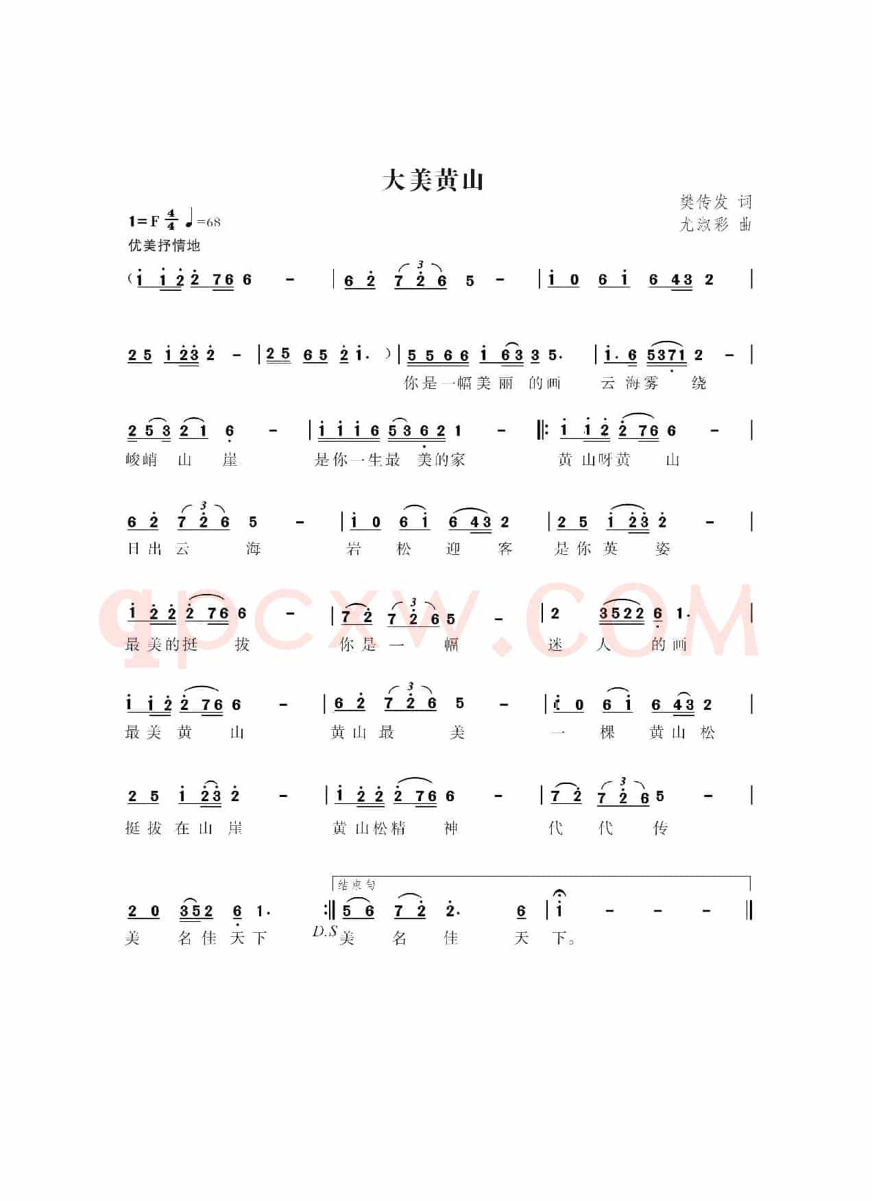 大美黄山【另一版本】(樊传发词 尤淑彩曲)