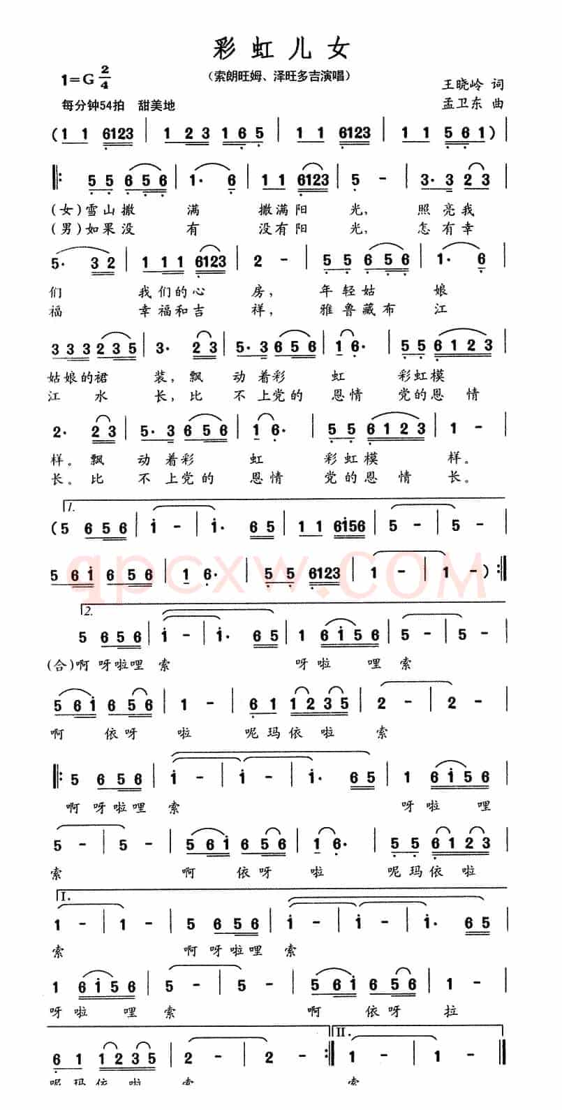 彩虹儿女