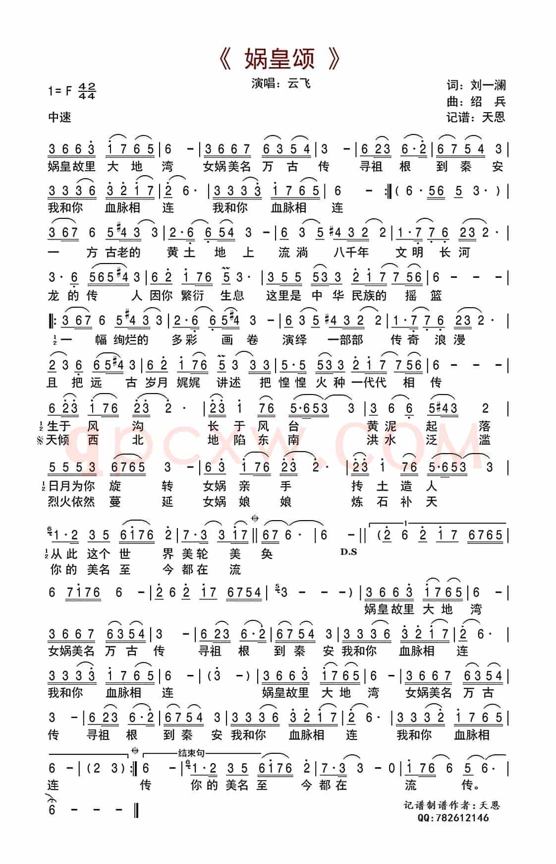 娲皇颂(刘一澜词 绍兵曲)