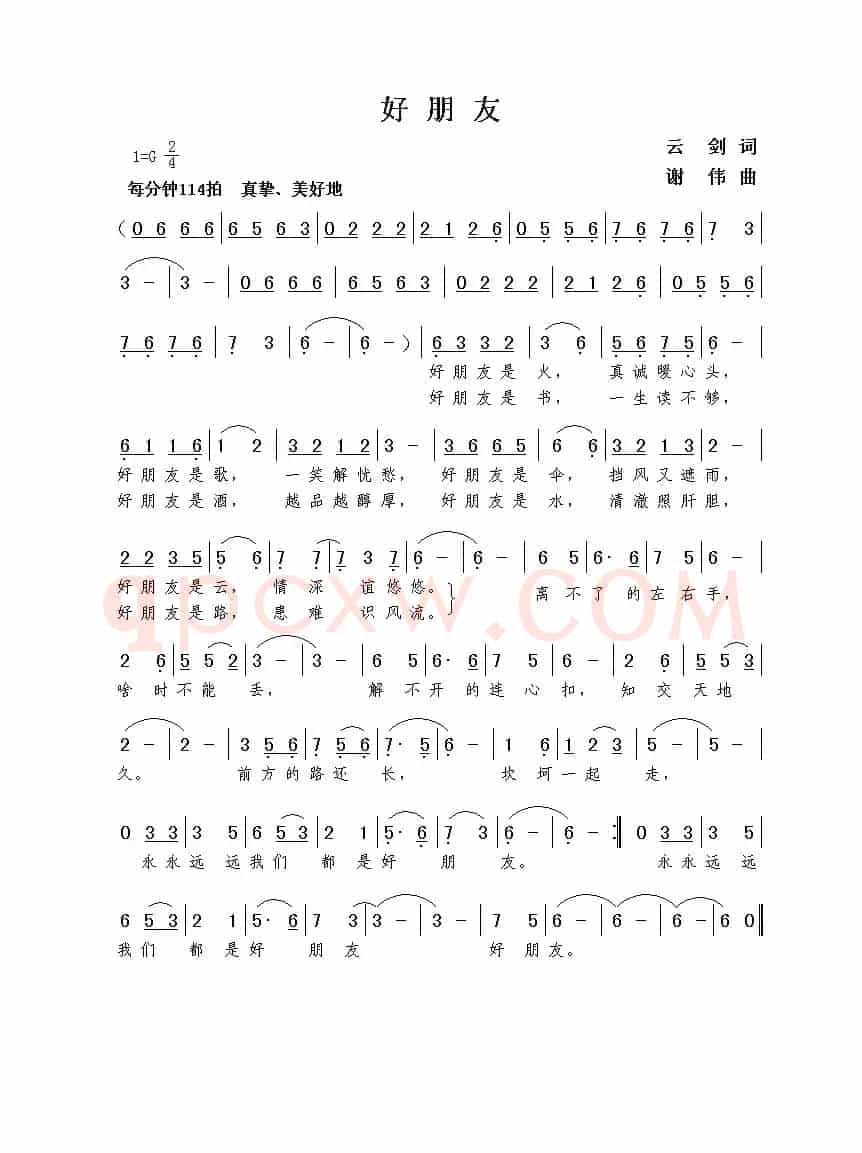 好朋友（云剑词  谢伟曲）