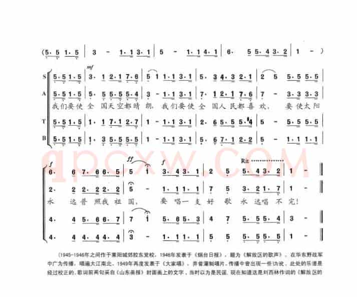 解放之歌