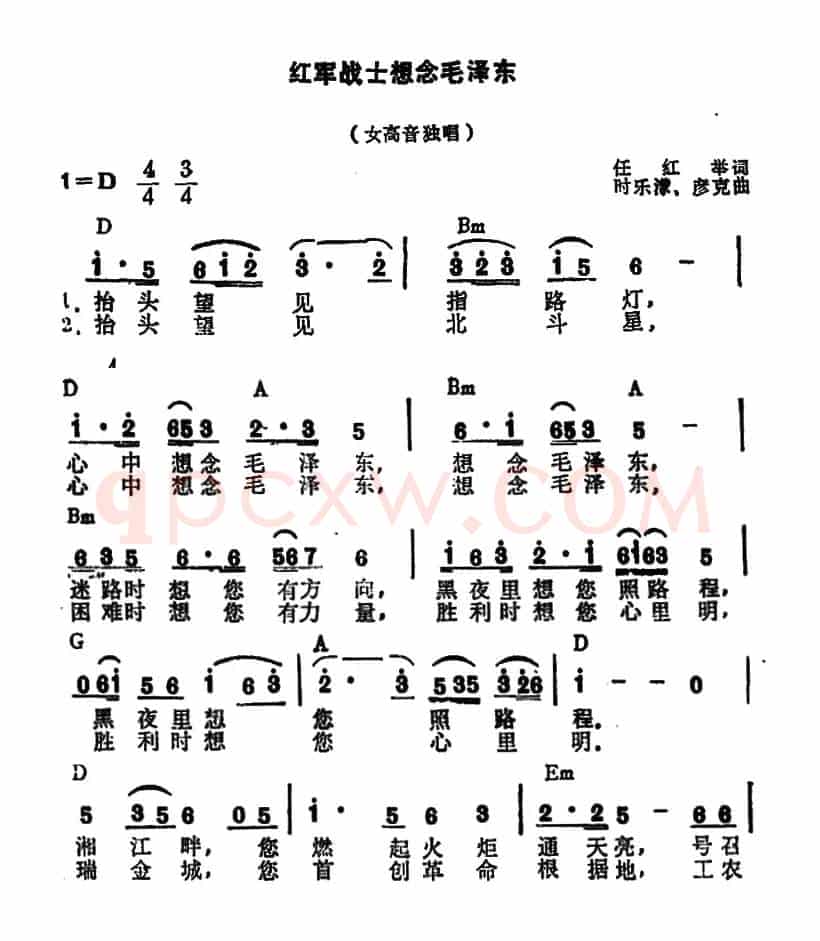 红军战士想念毛主席(又名:红军战士想念毛泽东)