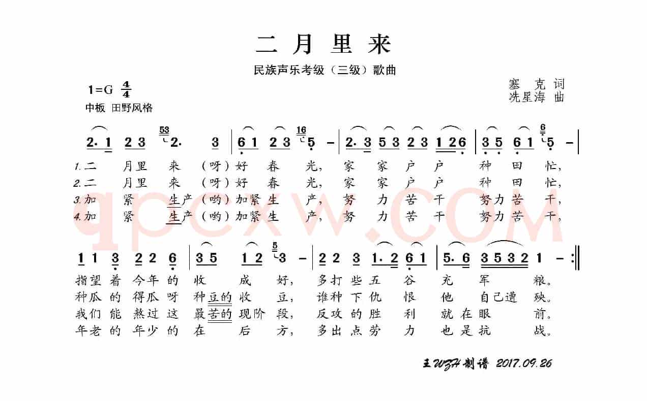 民族声乐考级歌曲：二月里来