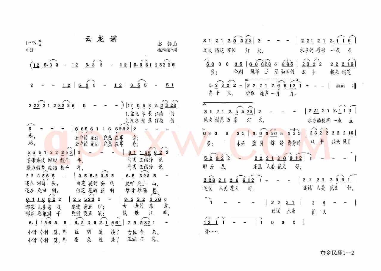 云龙谣