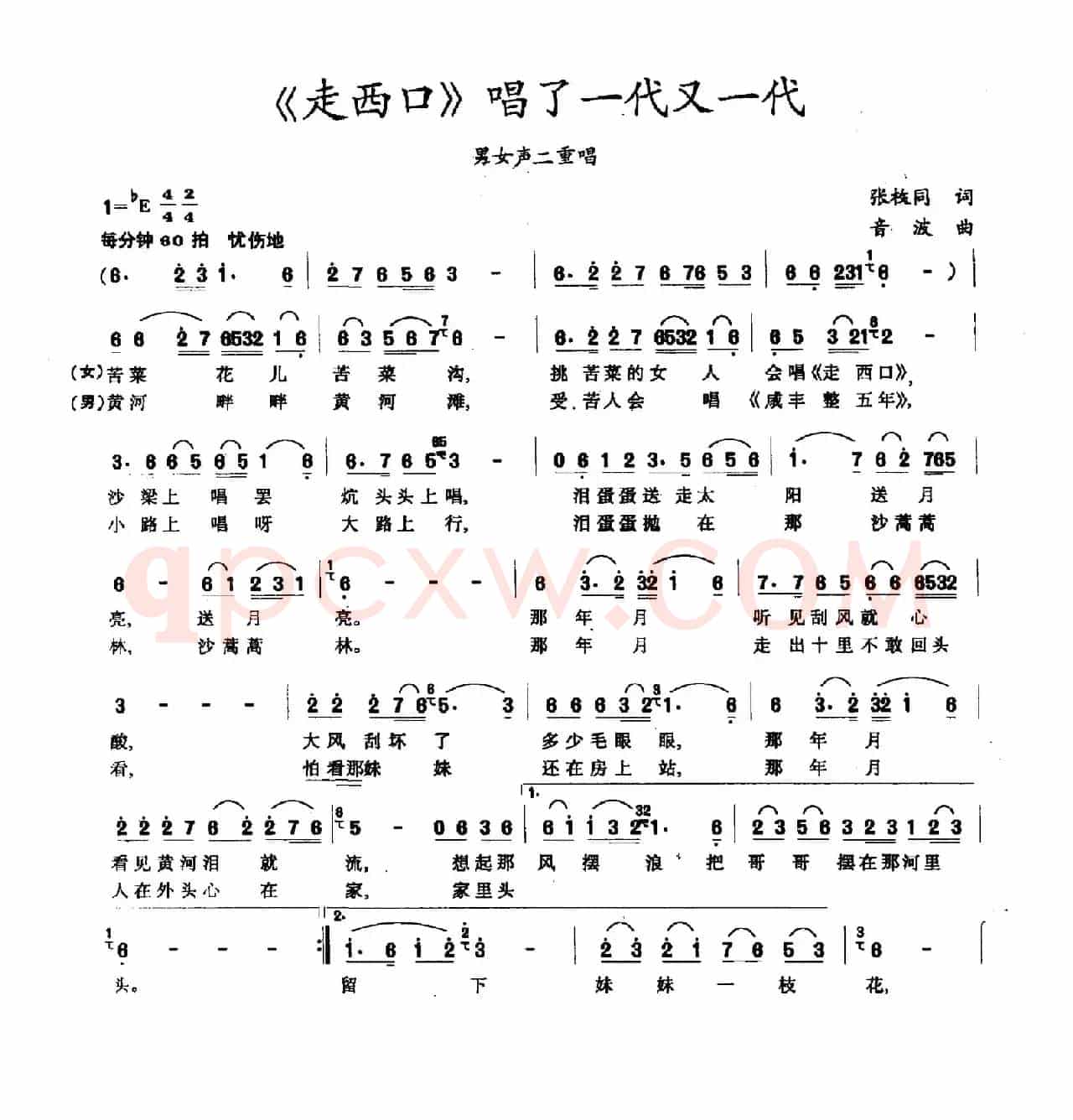 《走西口》唱了一代又一代