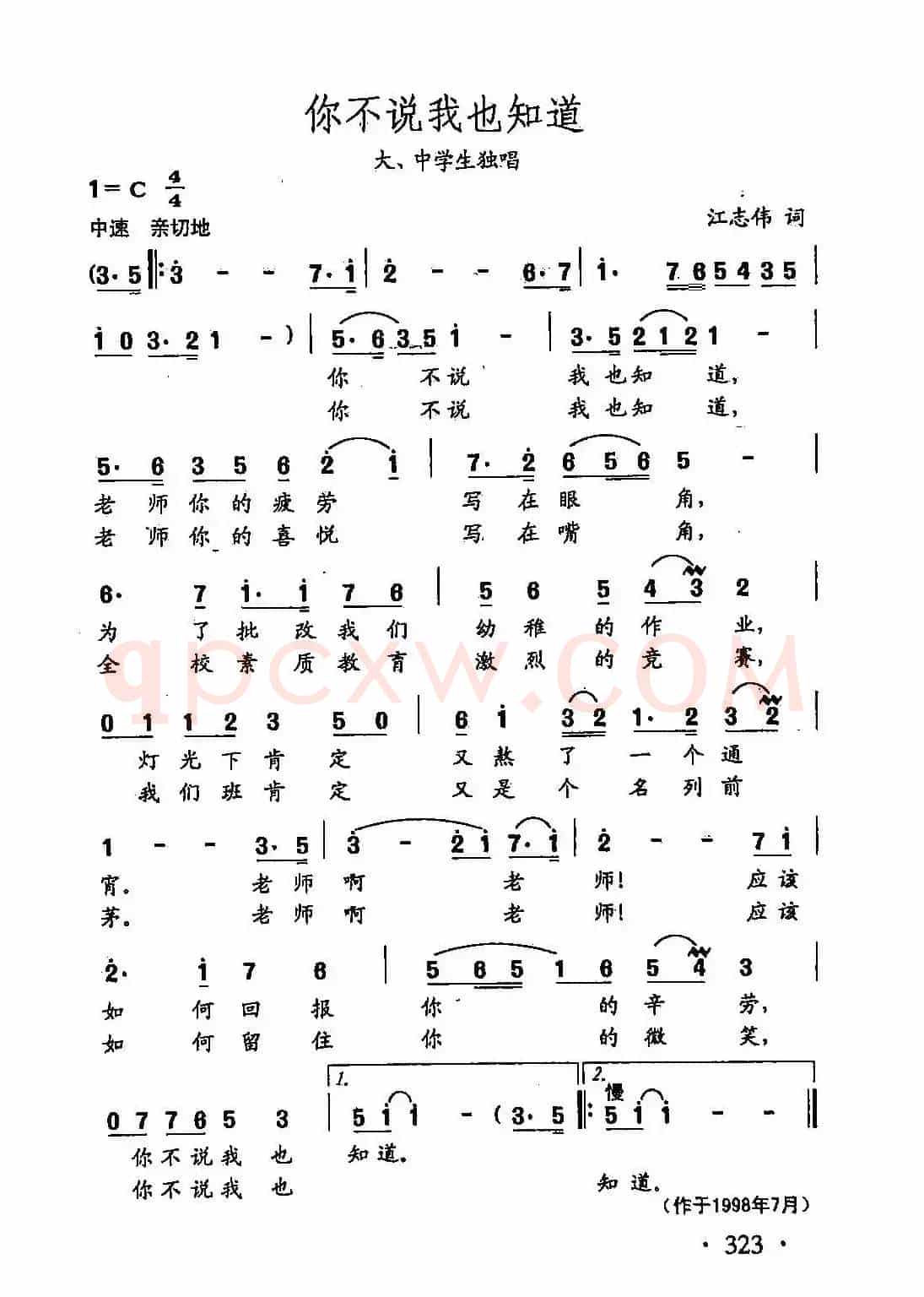 田光歌曲选-235你不说我也知道
