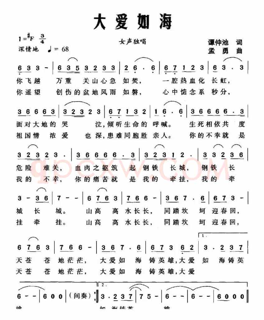 大爱如海